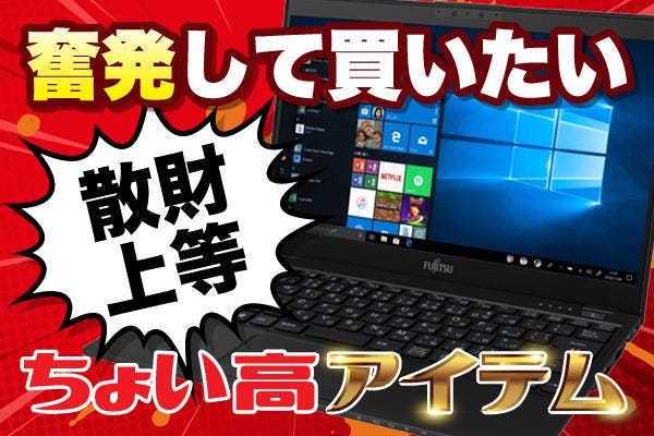 奮発してでも買いたい! 富士通の世界最軽量モバイルノートPC「LIFEBOOK