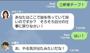 三軒家万智らとグループ会話 『家売るオンナの逆襲』公式LINEで