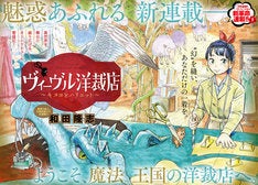 魔法王国の洋裁店が舞台の新連載が月スピで 町田翠は落語 河合克敏は新生物描く マイナビニュース