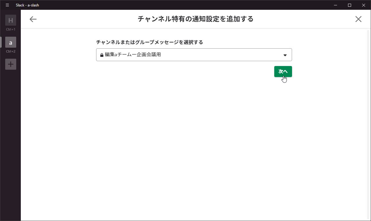 slack バッジ通知 トップ