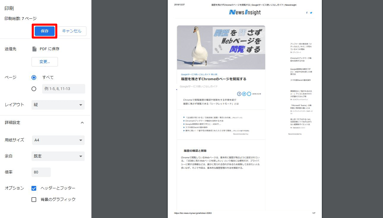 Chromeのページをpdfに保存する マイナビニュース