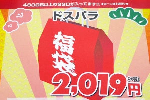 【アキバ初売り情報】ドスパラのSSD福袋など特価品をまとめて紹介！