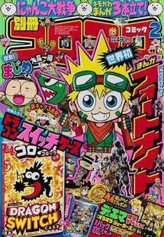 フォートナイト 題材にしたギャグマンガが別冊コロコロコミックに マイナビニュース