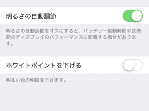 画面の明るさが勝手に変わります!? - いまさら聞けないiPhoneのなぜ