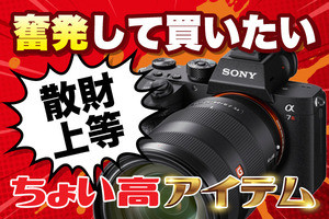 奮発してでも買いたい! ソニーのフルサイズミラーレス「α7R III」