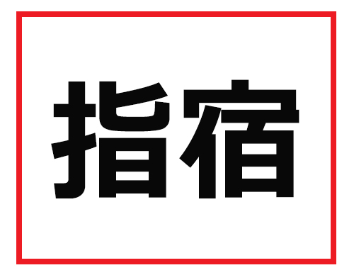 読めなくて頭を抱えてしまう……!? 難読苗字クイズ