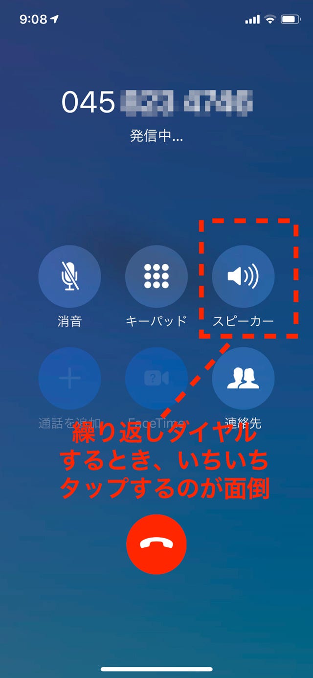 iphone 電話 スピーカー 安い 設定