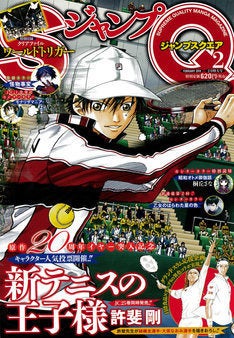 テニプリ」20周年人気投票がスタート！SQ.では許斐剛が錦織圭らを描く