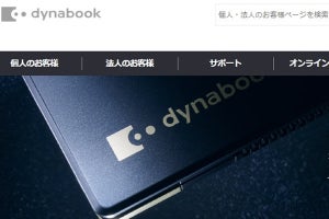 dynabook30周年記念モデルの写真も、Dynabookが公式サイト刷新