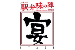 JR東日本「駅弁味の陣2018」アフターイベント、各種受賞駅弁を販売