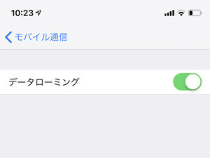 データローミングはONにすべき? OFFにすべき? - いまさら聞けないiPhoneのなぜ