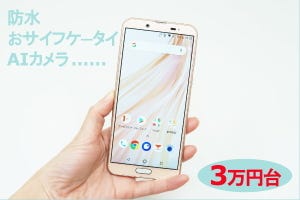 シャープ「AQUOS sense2」レビュー - 防水＆おサイフケータイ、AIカメラもついて3万円台のスマホ