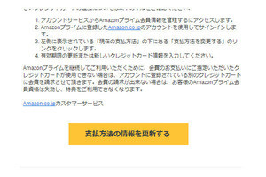 「Amazonプライムの更新」を促すメールに要注意