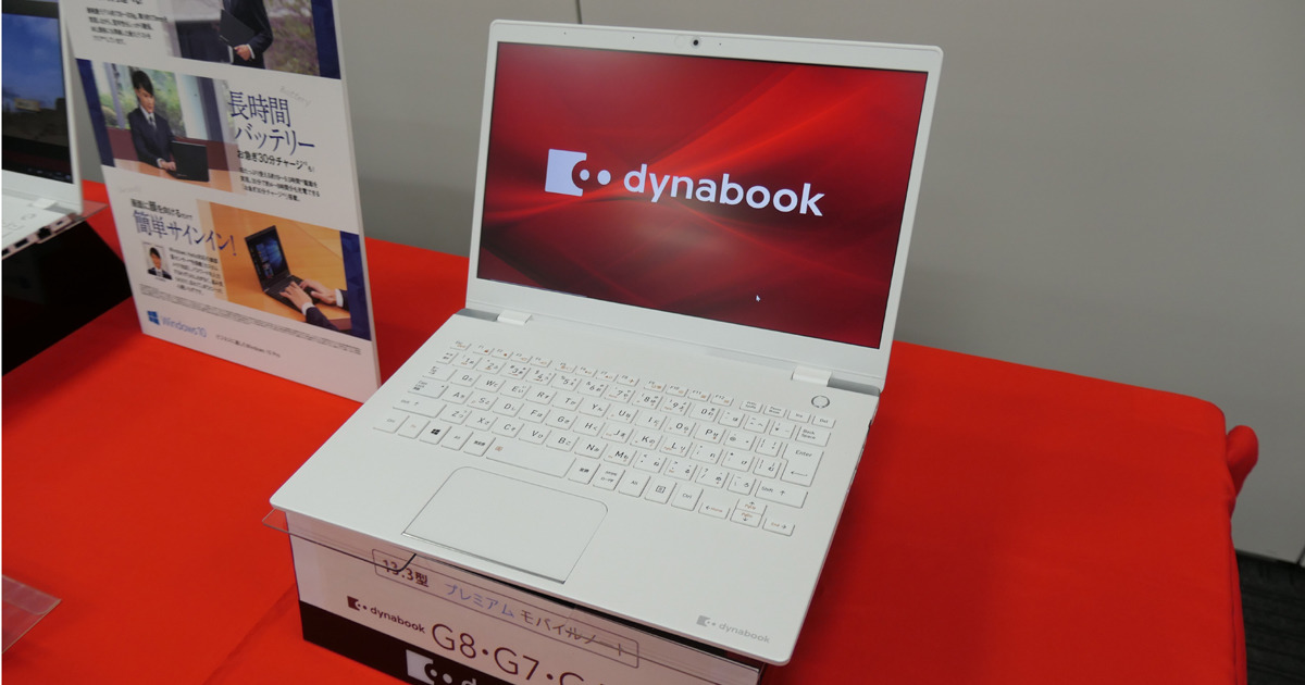 Dynabook30周年記念! 重さ779gで最大19時間動く13.3型ノート「dynabook G」 | マイナビニュース