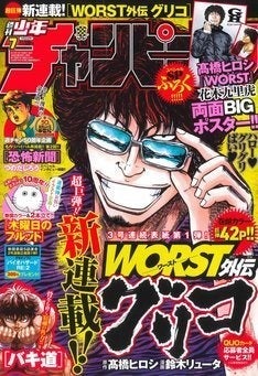 Worst グリコの外伝が週チャンで開幕 フルット 10周年企画も マイナビニュース