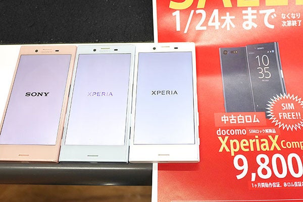 小型のXperia X Compactが9,800円、SIMフリーiPhone XRも安い！ | マイ ...