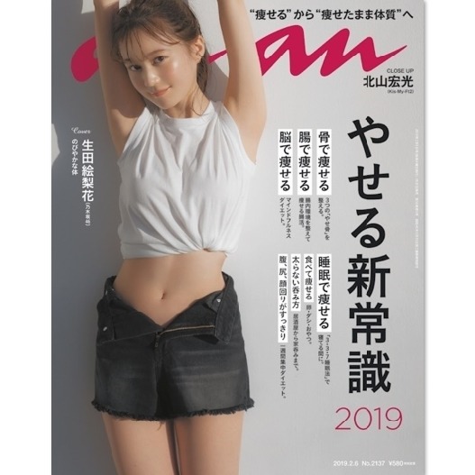 乃木坂46生田絵梨花 美しい腹筋を披露 Anan で女性誌初ソロ表紙 マイナビニュース