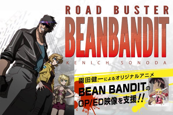 園田健一 Beanbandit Op Edアニメ制作のクラファン始動 出演声優決定 マイナビニュース