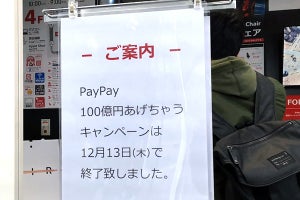 PayPayが3Dセキュア対応、本人認証後はカード決済上限が25万円に