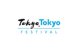 アーツカウンシル東京、2019年度Tokyo Tokyo FESTIVAL助成第1期公募開始