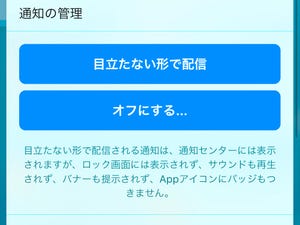 通知が表示されても読み終える前に消えてしまいます いまさら聞けないiphoneのなぜ マイナビニュース