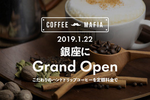 定額制コーヒースタンド「coffee mafia」3号店が銀座にオープン