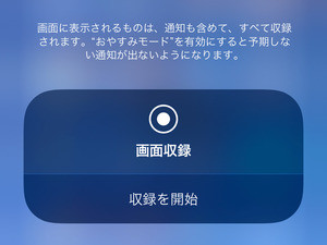 iPhoneの「画面収録」ってどういうしくみ? - いまさら聞けないiPhoneのなぜ