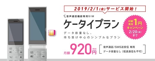 Iij ガラケーに最適な音声通話特化プラン ケータイプラン マイナビニュース