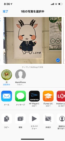 間違って知らない人にairdropしてしまいました いまさら聞けないiphoneのなぜ マイナビニュース