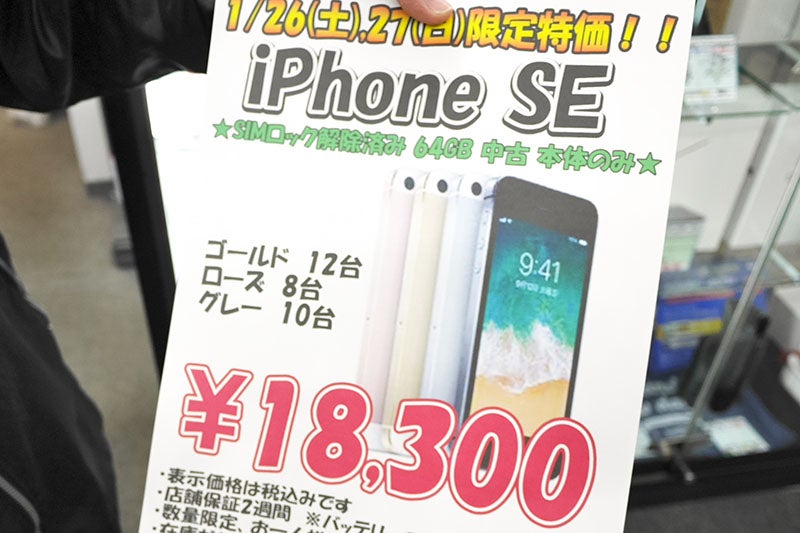 SIMフリーiPhone XRが1週間で3,000円下落、SEや8の掘り出し物も | マイ