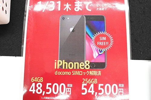 SIMフリーiPhone XRが1週間で3,000円下落、SEや8の掘り出し物も