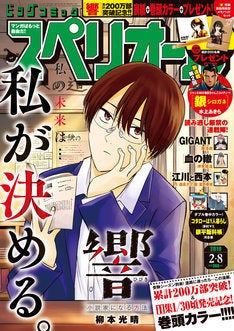 響 小説家になる方法 0万部記念 スペリオールでメモ帳プレゼント企画 マイナビニュース