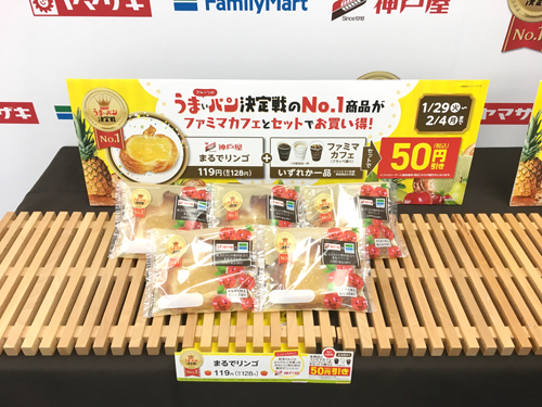 全国で一番「うまいパン」が決定! ファミマ初の企画を制したのは?