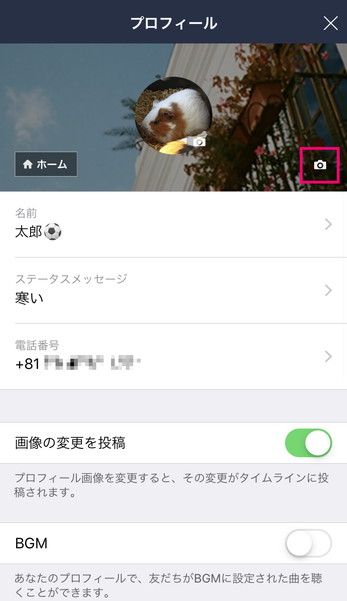 Lineでホーム画を変える さらにタイムラインへの自動投稿を防ぐには