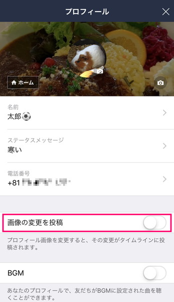 Lineでホーム画を変える さらにタイムラインへの自動投稿を防ぐには マイナビニュース