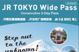 JR東日本、外国人向けフリーパスをアプリで購入可能にする実証実験