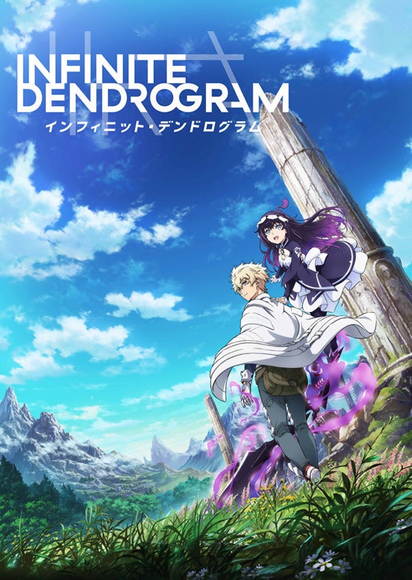 Infinite Dendrogram インフニット デンドログラム がtvアニメ化 マピオンニュース