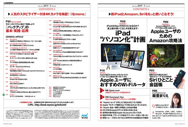 Mac Fan 3月号発売 特集は Ipad パソコン化 計画 マイナビニュース