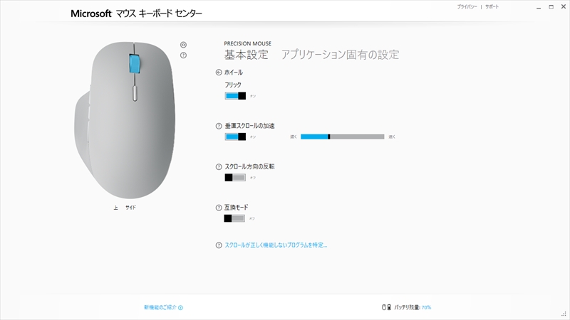 Microsoft Precision Mouse徹底レビュー - ハードウェアは歴代最高峰もユーティリティが惜しい | マイナビニュース