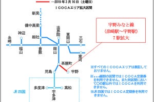 JR西日本「ICOCA」宇野みなと線彦崎～宇野間で3/16から利用可能に