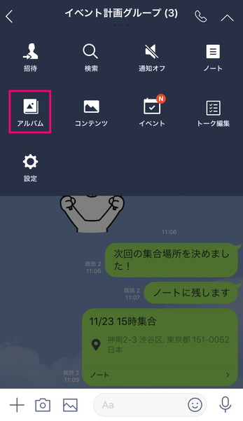 Lineアルバムの作り方 何枚まで投稿できる 削除や保存はどうやる