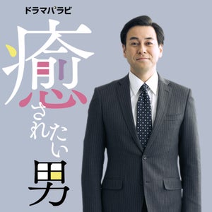 鈴木浩介、連ドラ初主演で「ただのエロい妄想のおっさん」に見えない努力