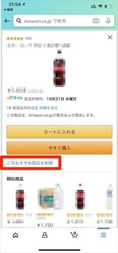 Amazonの 購入履歴 を削除 非表示にする方法 マイナビニュース