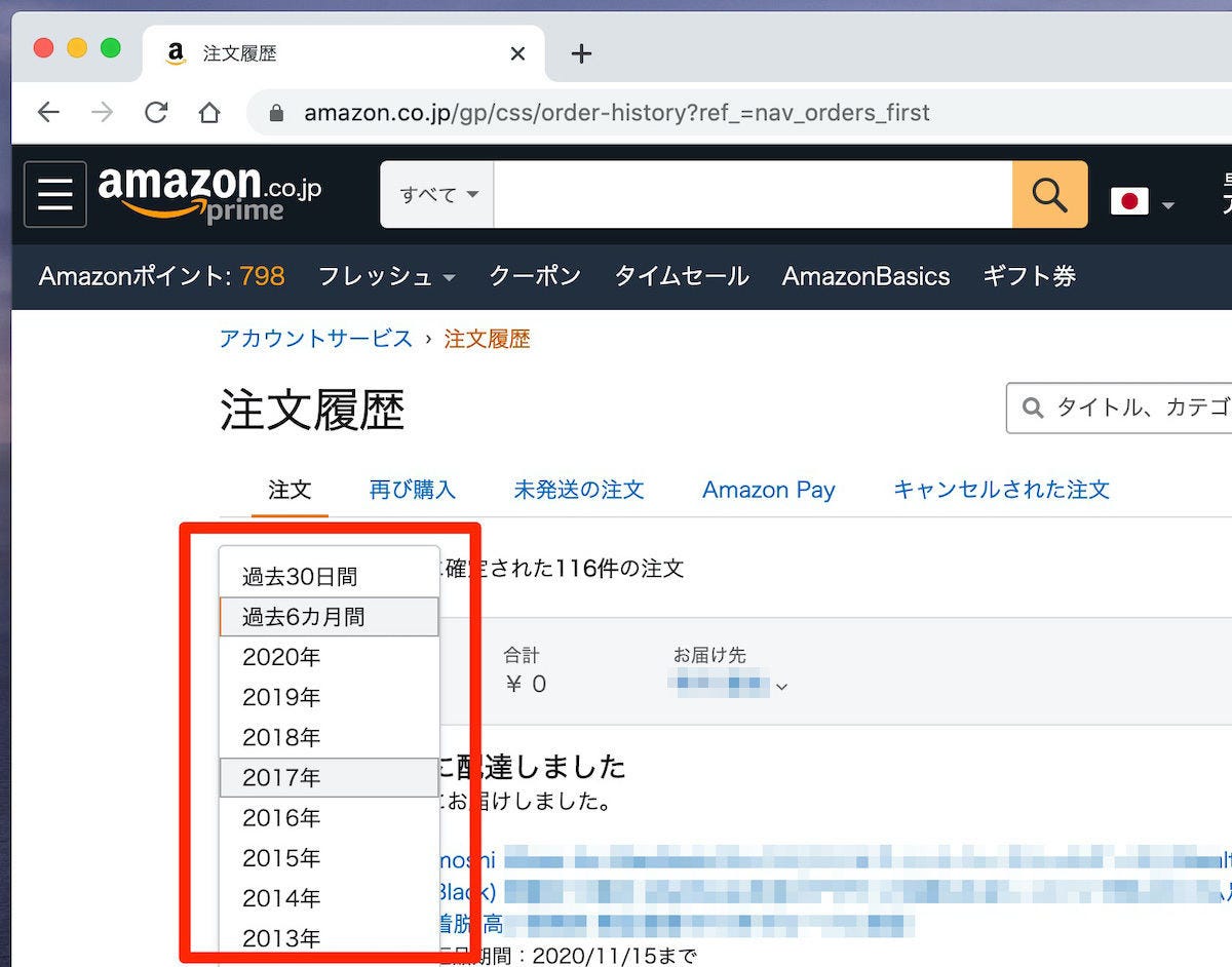 Amazonの 購入履歴 を削除 非表示にする方法 マイナビニュース