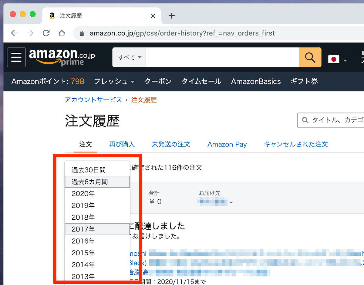 履歴 アマゾン 購入 Amazonの購入履歴はいつまで残る？ 削除の仕方も解説！