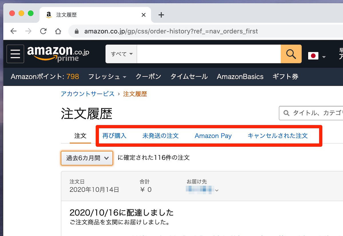 Amazonの「購入履歴」を削除・非表示にする方法 | マイナビニュース