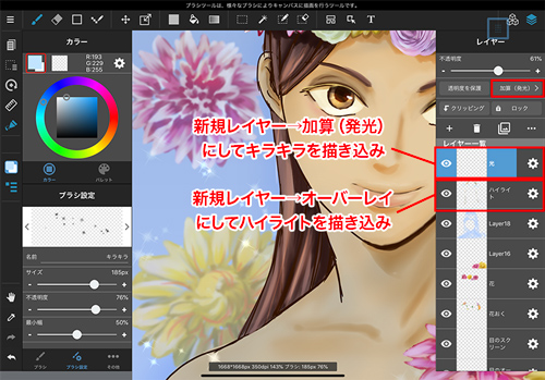 Apple Pencilではじめる気軽なお絵描き 4 メディバンペイント を使う 1 マイナビニュース