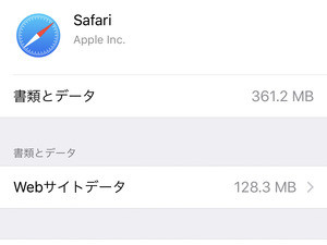 Safariの「キャッシュ」はときどき消すべき? - いまさら聞けないiPhoneのなぜ