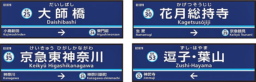 ネーミングの重要性を再認識させた「京急の駅名改称」 | マイナビニュース