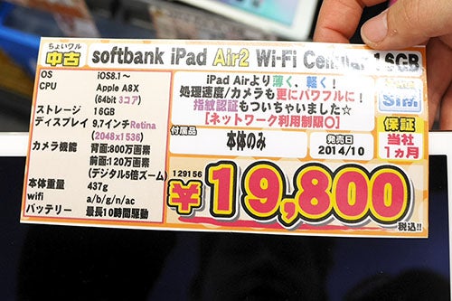 大画面のiPhone 6 Plusがなんと7,980円！は買いなのでしょうか？